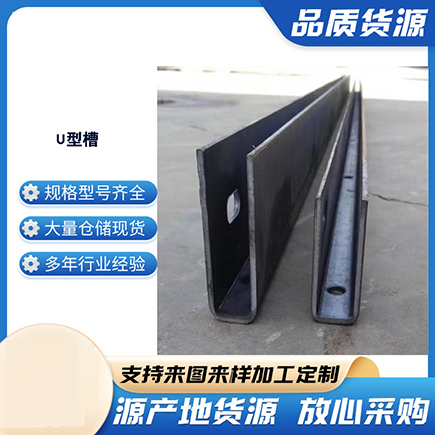 虹口上海市U型槽钢